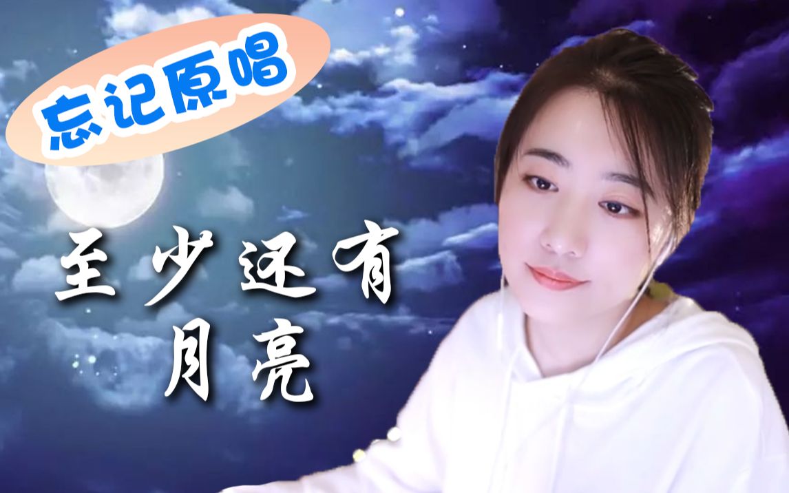 “你这《月亮之上》不对吧”【杨一歌的日常】_哔哩哔哩_bilibili