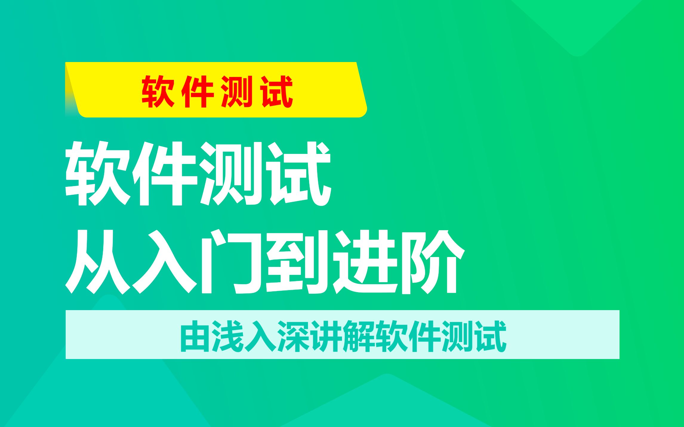 软件测试有前景吗?薪资高吗?累不累?有35岁危机吗?具体工作都干什么?慕课网最强入门指南来袭!哔哩哔哩bilibili