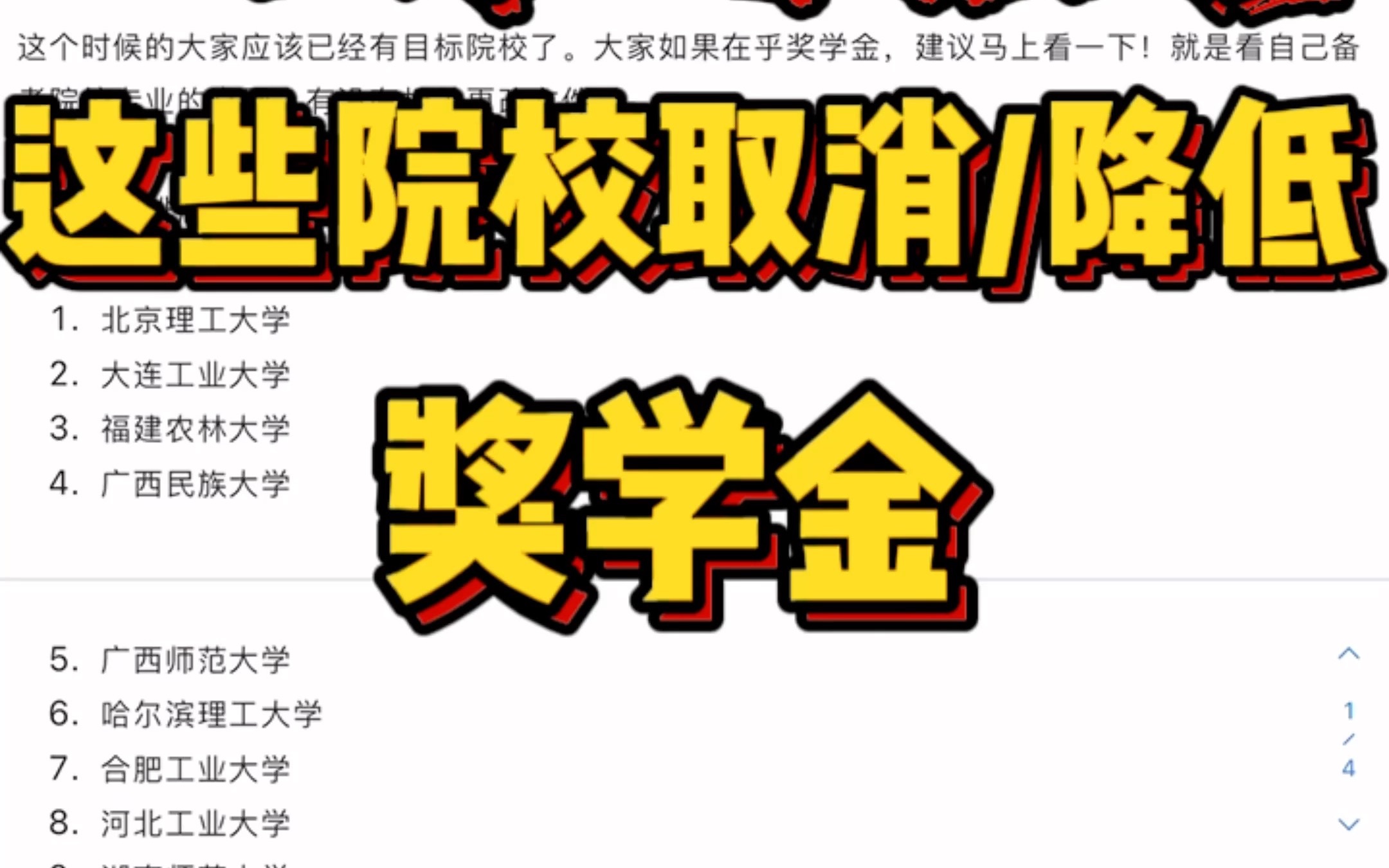 注意!23考研取消40所院校奖学金哔哩哔哩bilibili