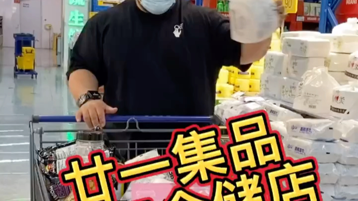 探访!北京廿一集品进口食品折扣仓储店.哔哩哔哩bilibili