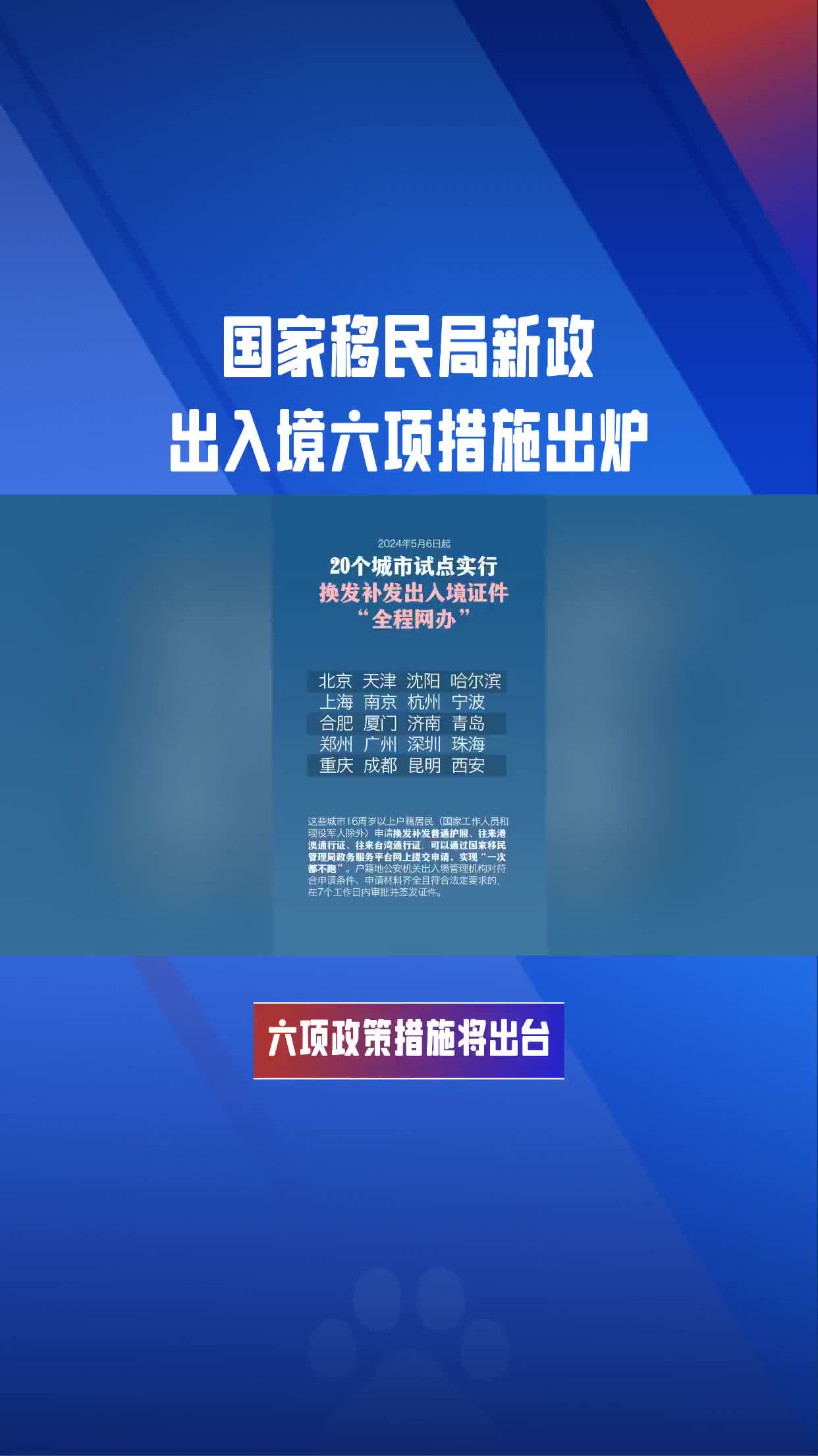 国家移民局新政:出入境六项措施出炉哔哩哔哩bilibili