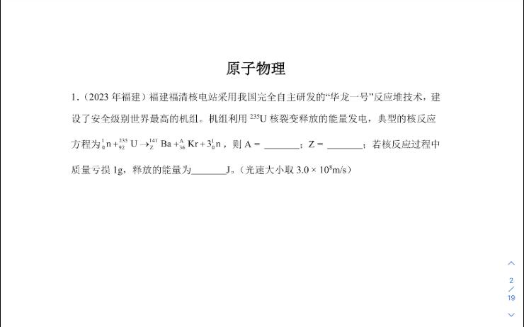 高考物理重点原子物理的知识点及应用哔哩哔哩bilibili