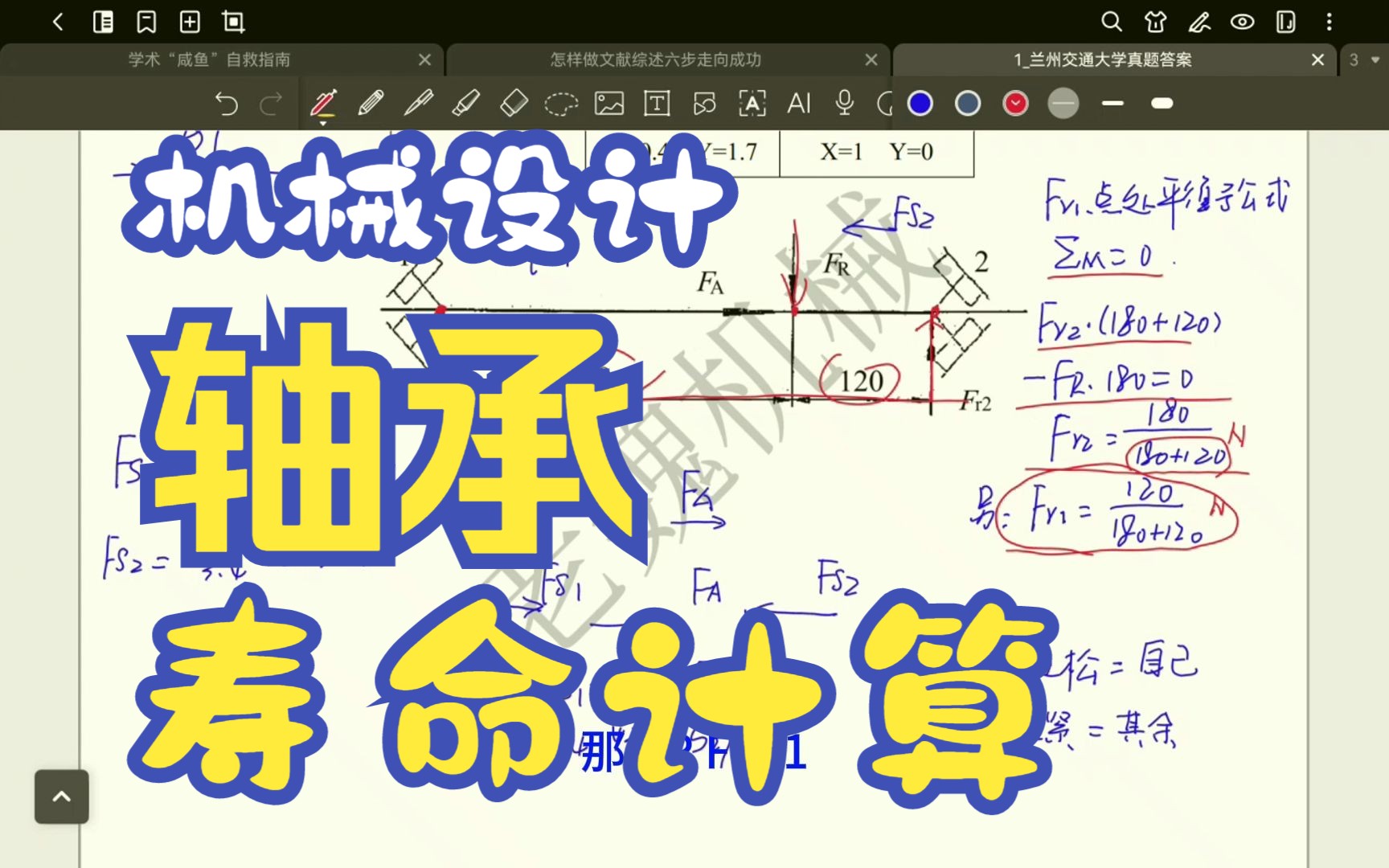 机械考研|兰州交通大学|轴承寿命计算专题哔哩哔哩bilibili