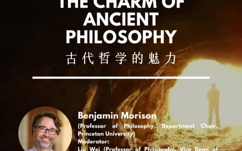 普林斯顿大学Benjamin Morrison:古代哲学的魅力哔哩哔哩bilibili