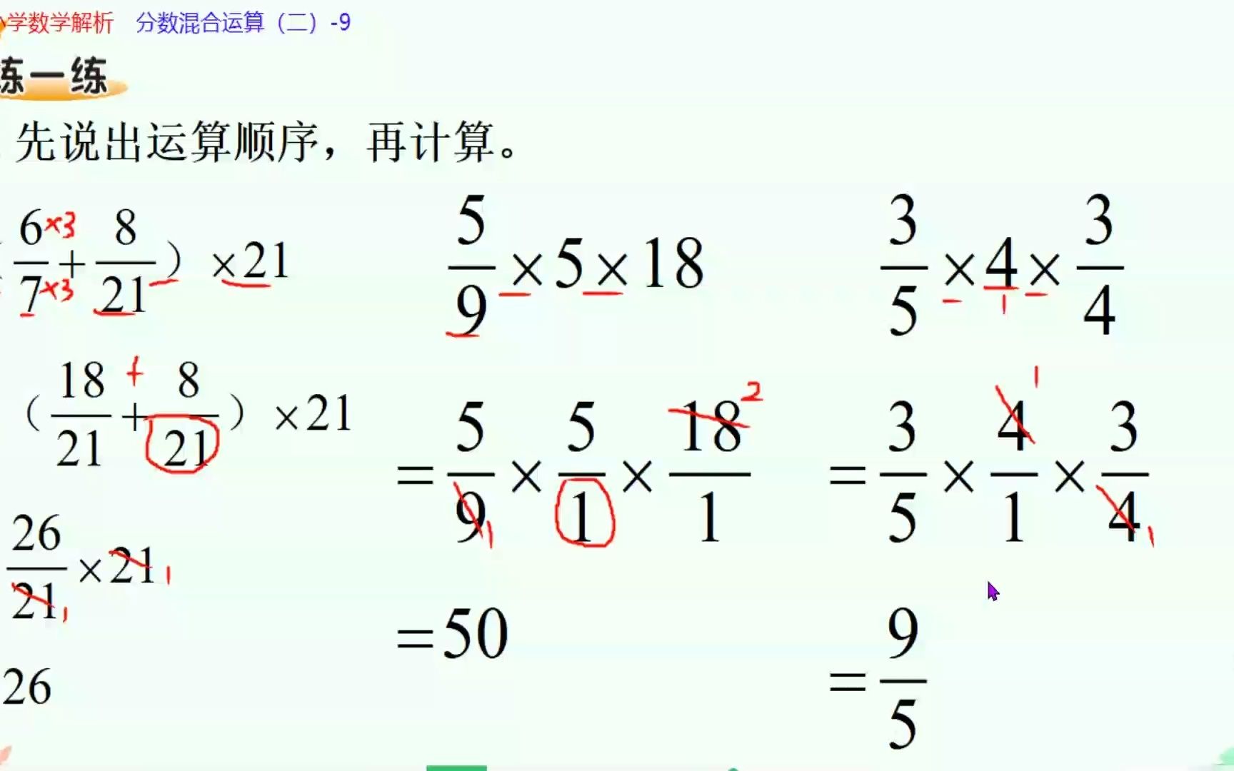 [图]六年级数学分数混合运算二之9-1-分数混合计算题目