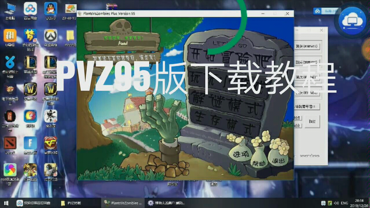 PVZ95版下载教程哔哩哔哩bilibili