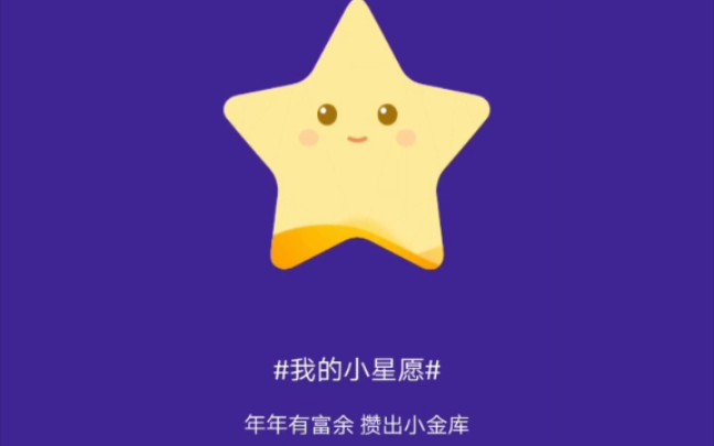 余额宝|蚂蚁星攒 小小资金管理哔哩哔哩bilibili