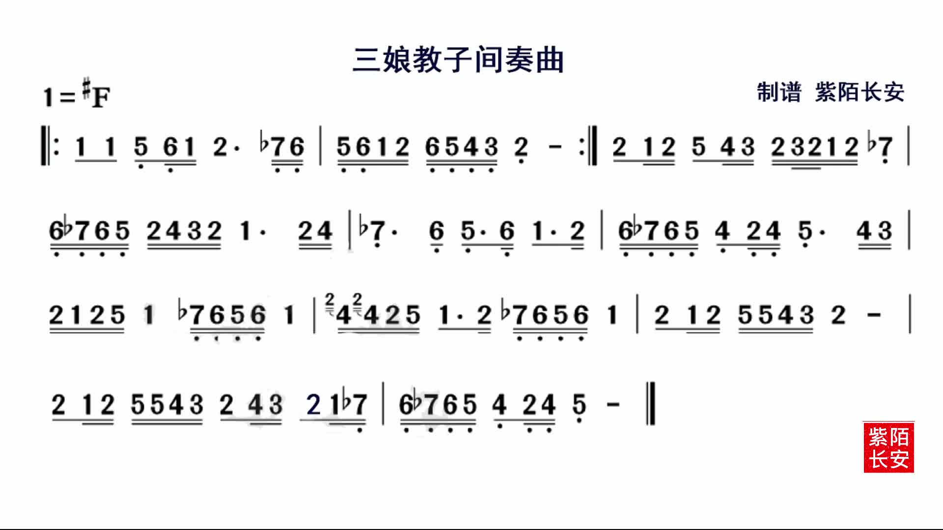 [图]秦腔曲牌《三娘教子》间奏曲简谱版，好听的苦音慢板@四叶草二胡