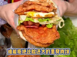 下载视频: 校门口比脸还大的里脊肉饼！这也香迷糊了吧！