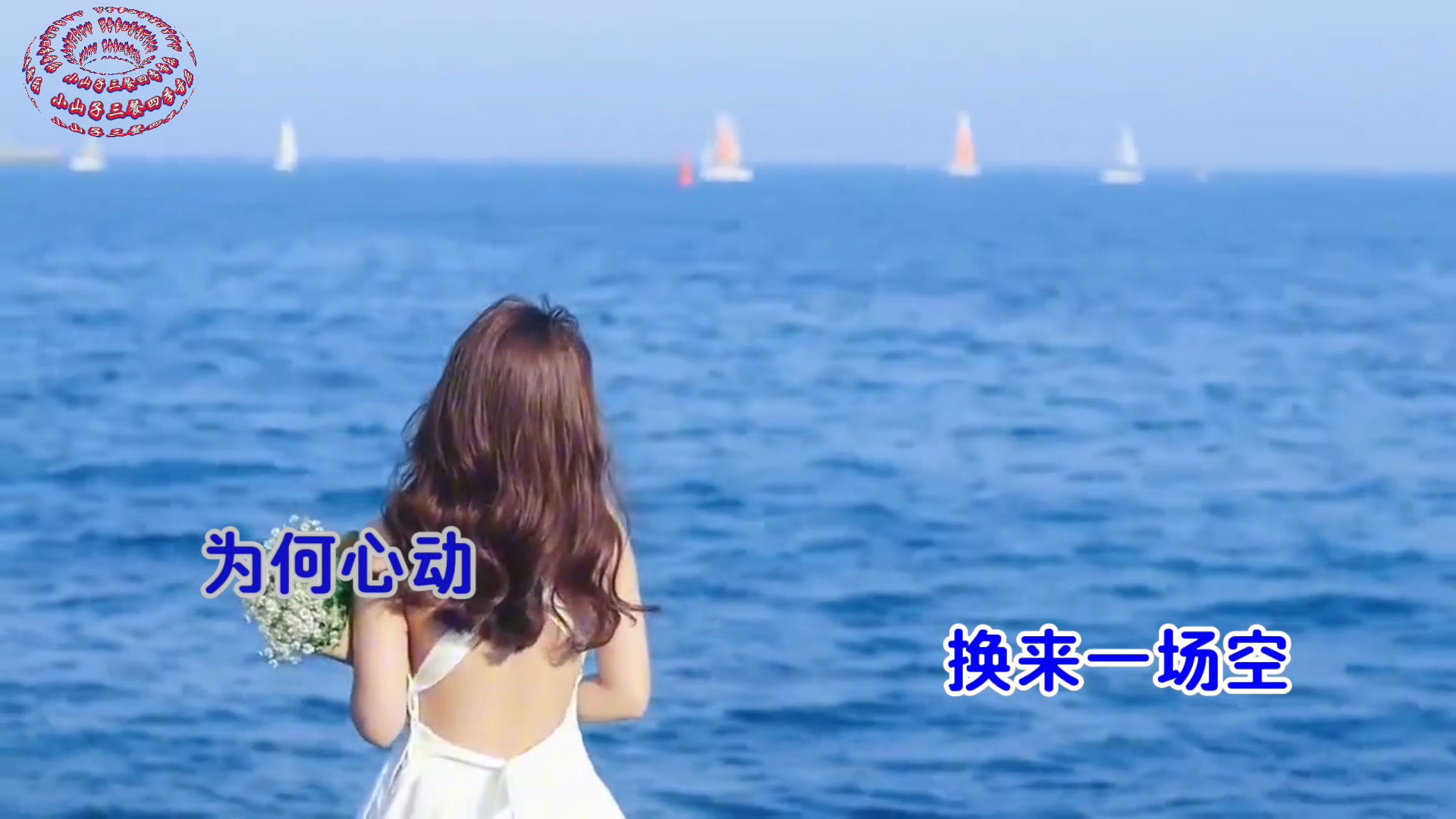 一首《春风难解我思念的痛》春风拂过青峦，思念如藤蔓攀援心墙，一曲未尽，已湿眼眶