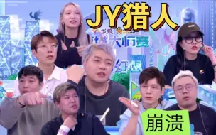 Download Video: 【JY戴士】跨过了一重重山永远是7的猎人，嘴大反水崩溃