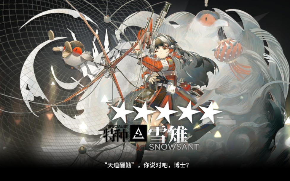 明日方舟新干员雪雉