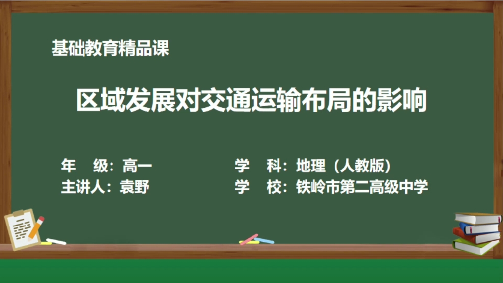 [图]【搬运】【高中地理】区域发展对交通运输布局的影响