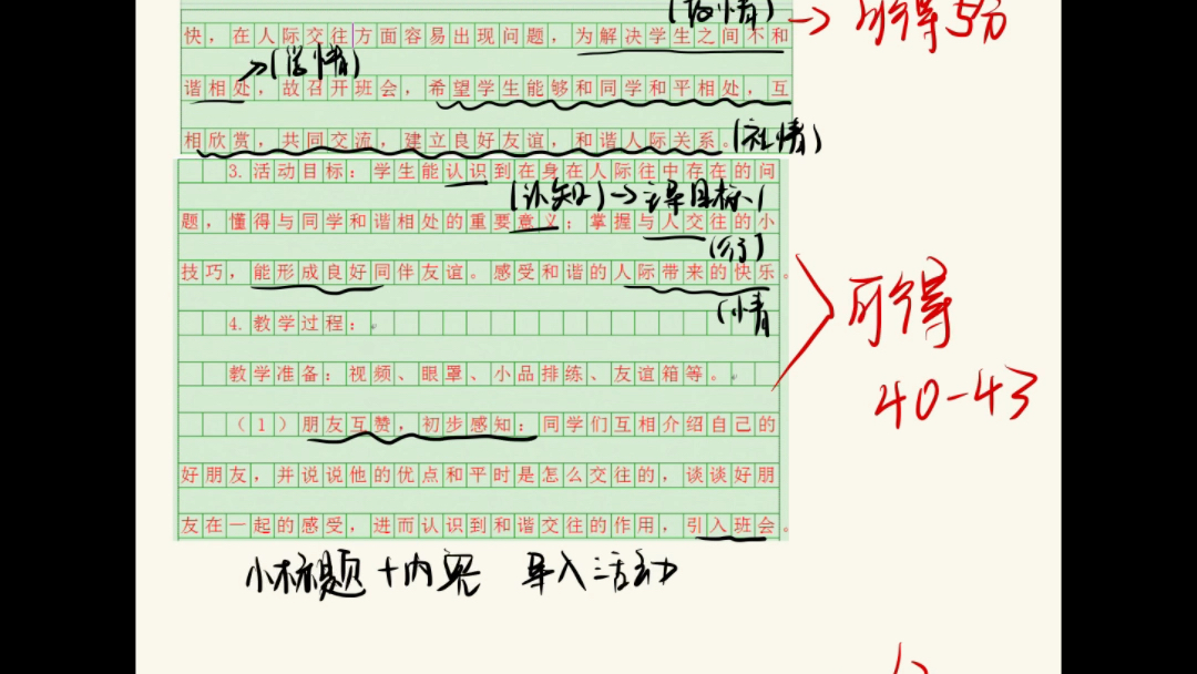 跟着雨佳学D类综应真题训练活动方案设计哔哩哔哩bilibili