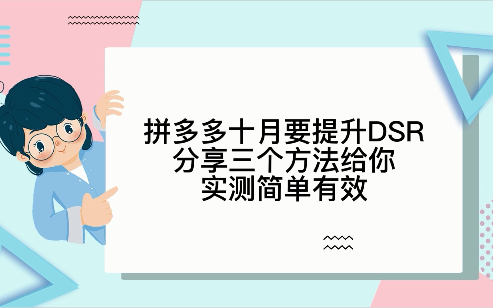 拼多多十月要提升DSR分享三个方法给你实测简单有效!哔哩哔哩bilibili