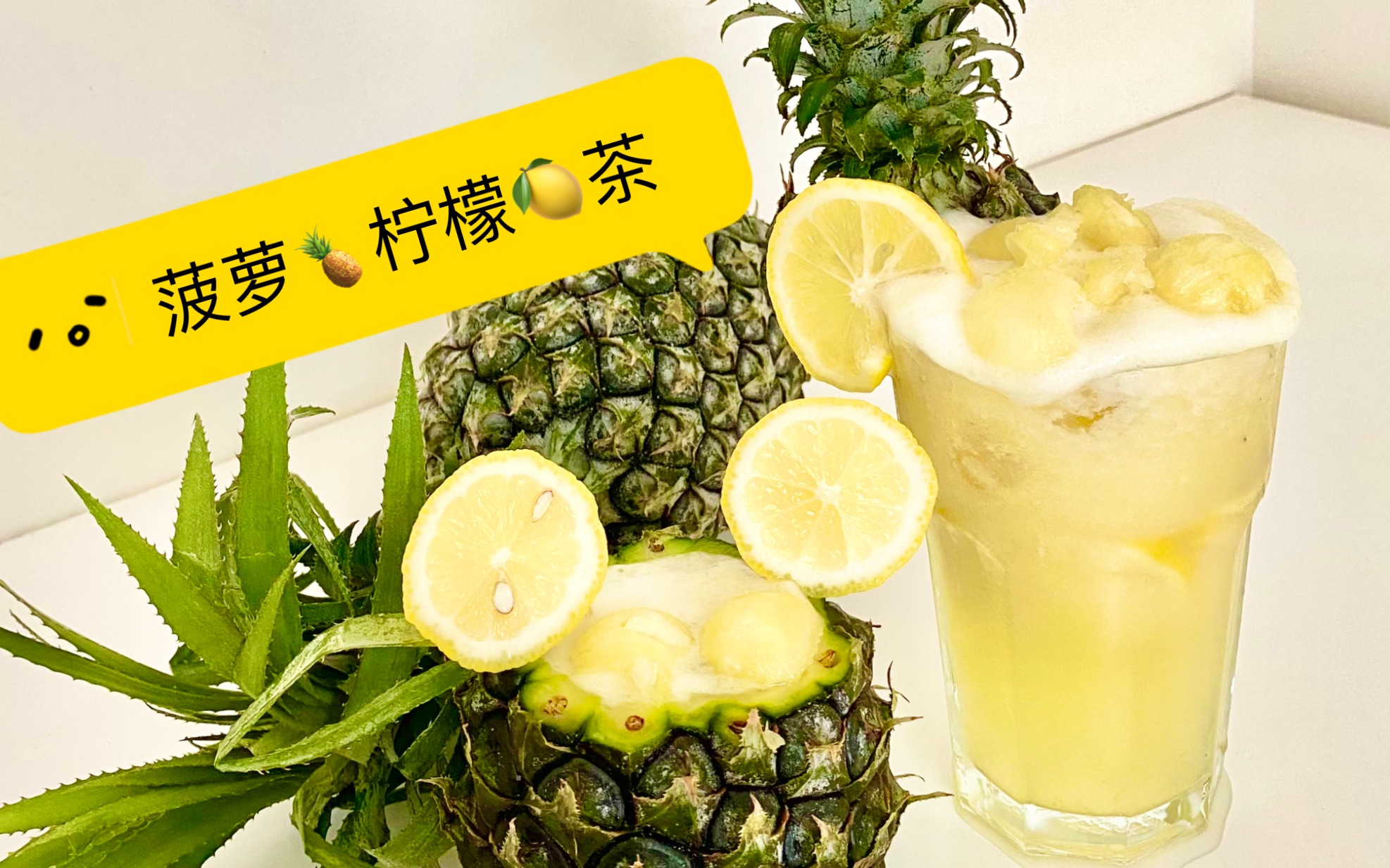 菠萝柠檬茶还不赖