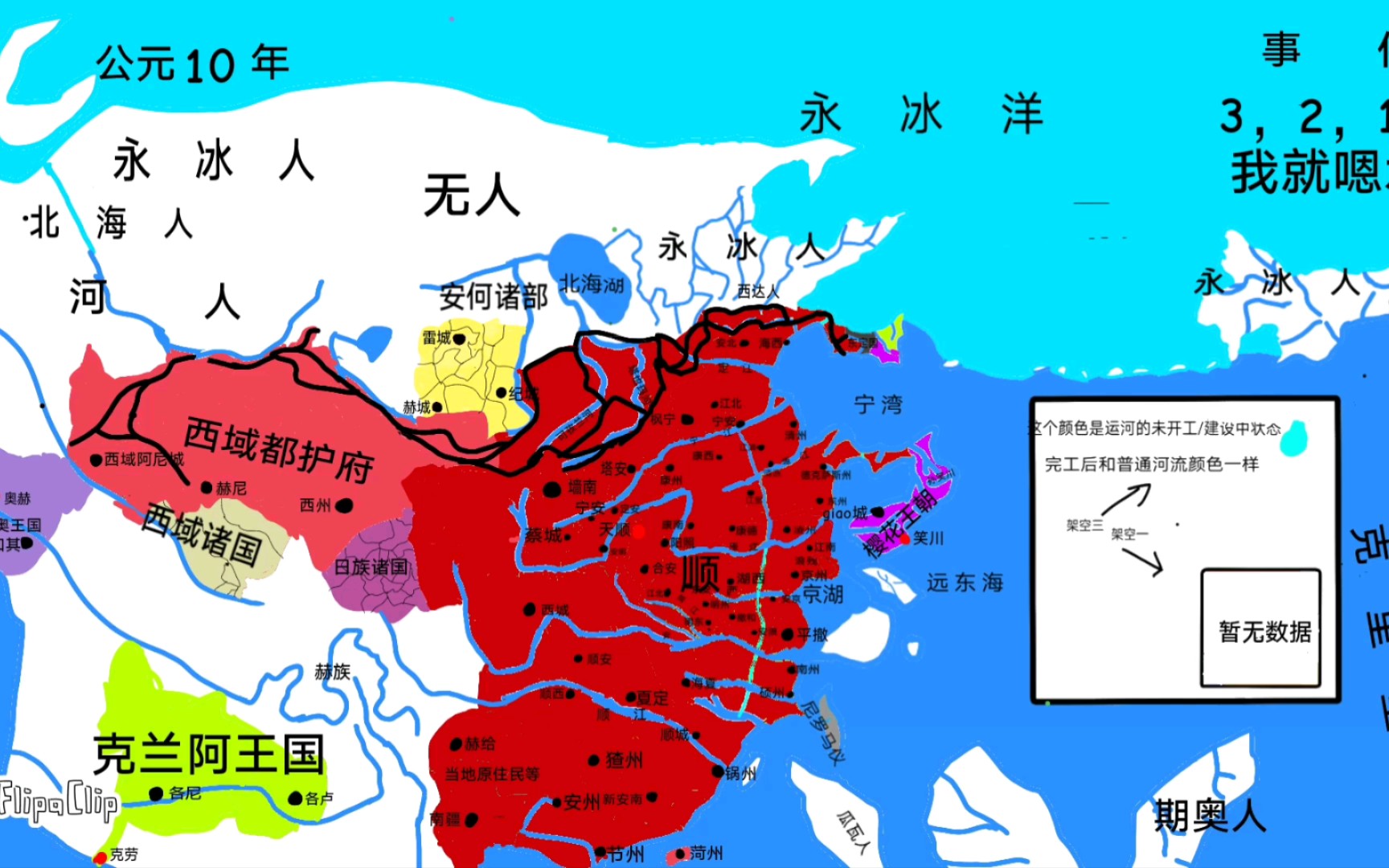 (2)架空历史(8)西域诸国与西域都护府𐟤䥓”哩哔哩bilibili