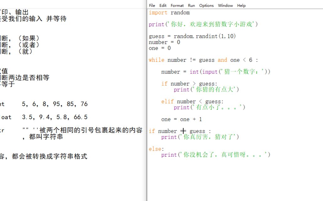 python基础——猜数字小游戏哔哩哔哩bilibili