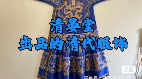 内廷承造出品清朝吉服带清代服饰中豪华又实用的腰带，两侧的提携可以用