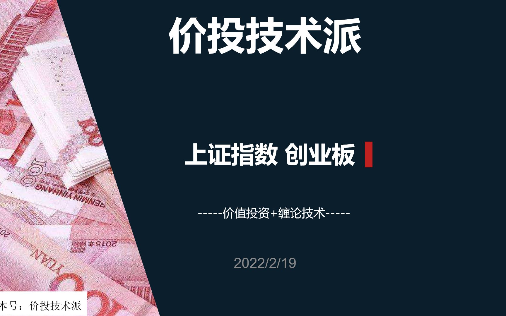 上证指数 创业板 缠论结构分析 20220220哔哩哔哩bilibili