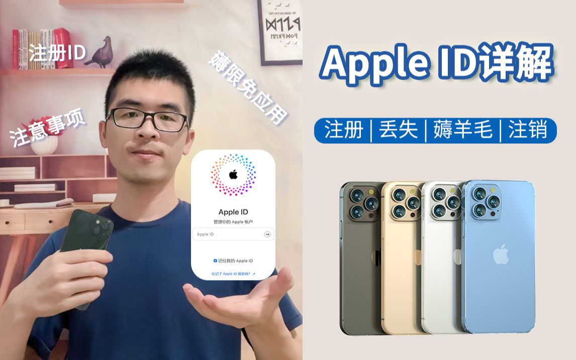 iphoneID从注册到注销,手把手教你详细教程