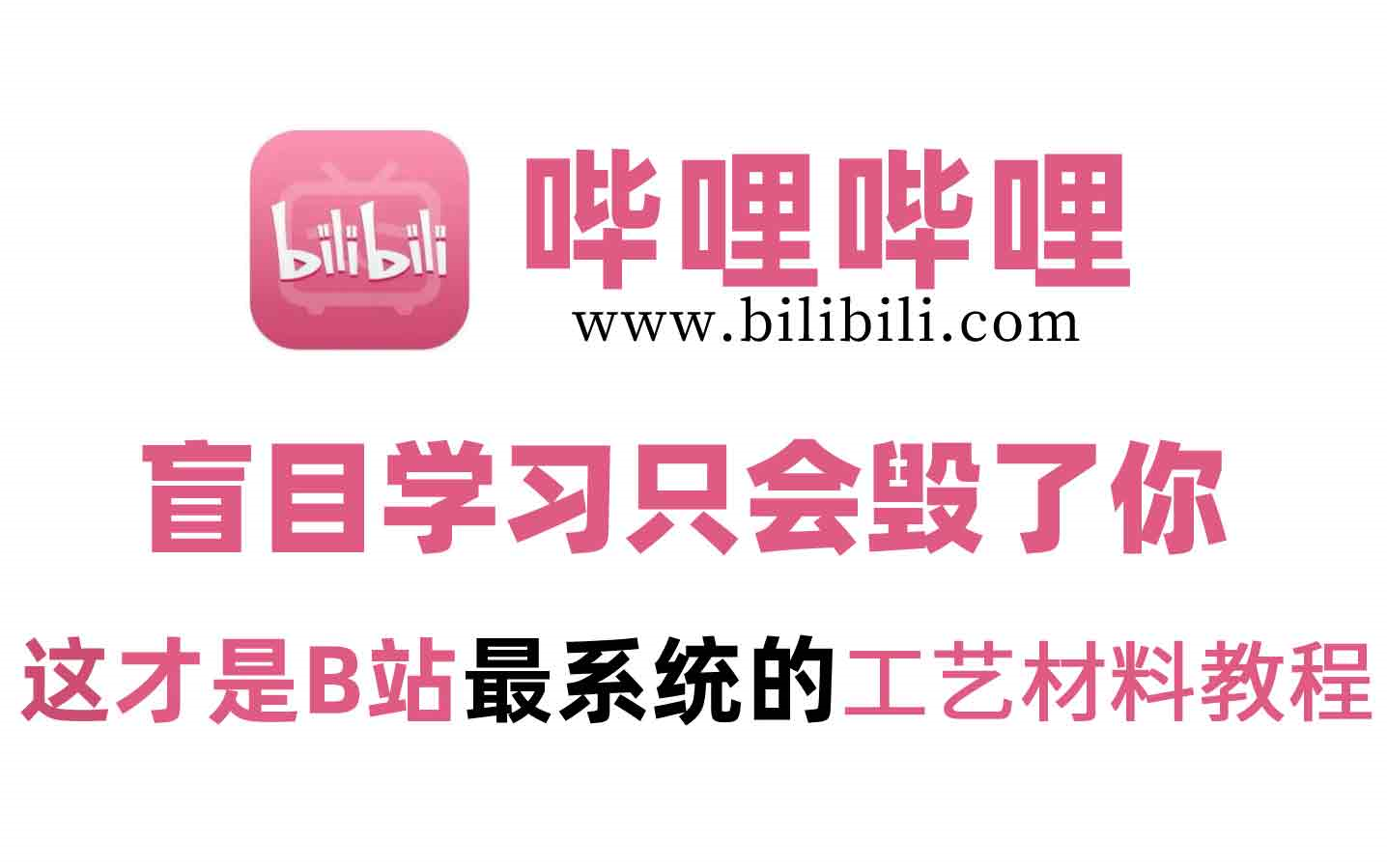 【工艺材料240集】2024年你还在盲目自学吗?专门为小白量身录制的室内设计施工工艺全套教程,这绝对是你看过的最容易上手的工艺材料教程,拿走不谢...