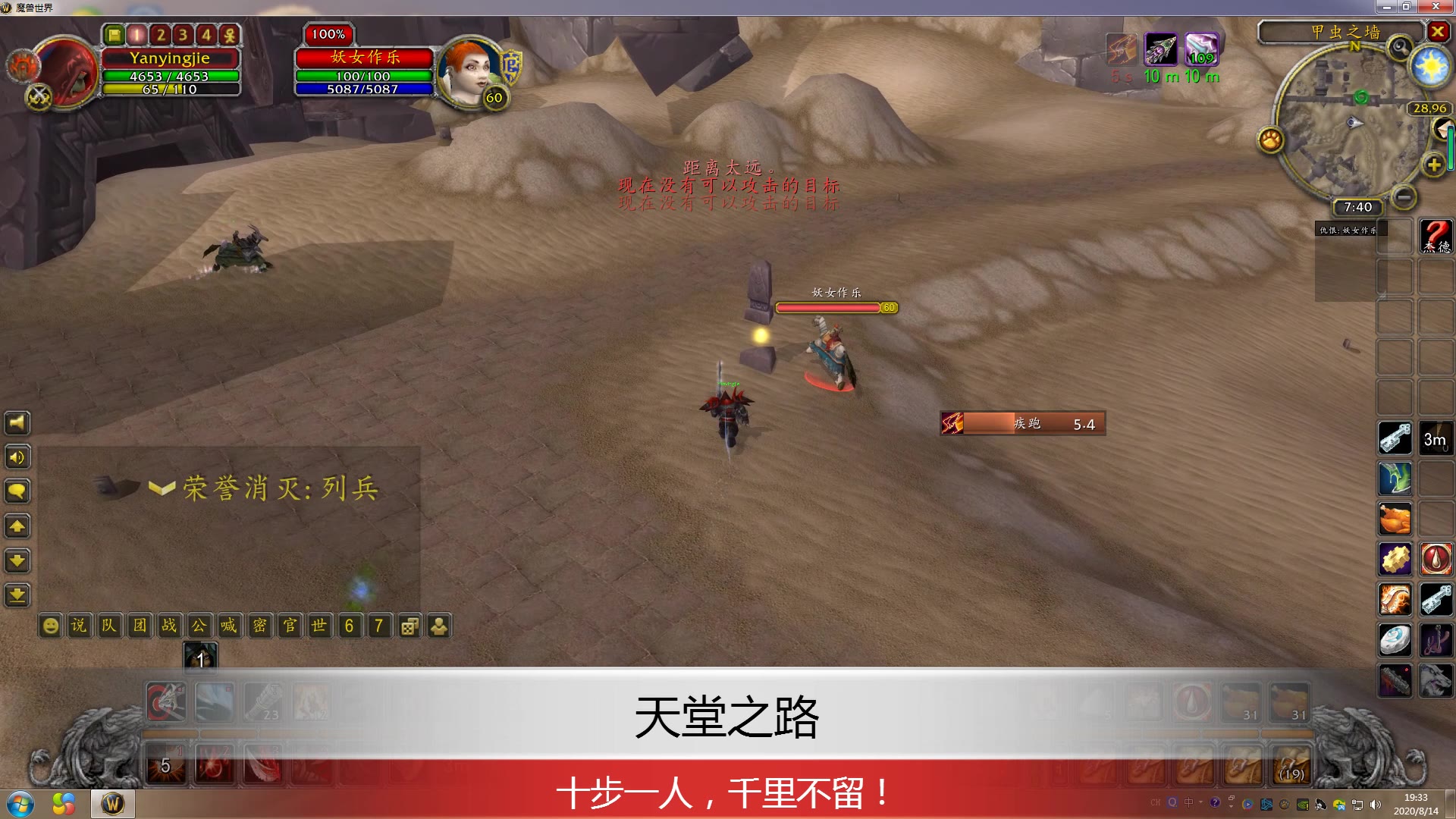 魔兽世界怀旧服之天堂之路