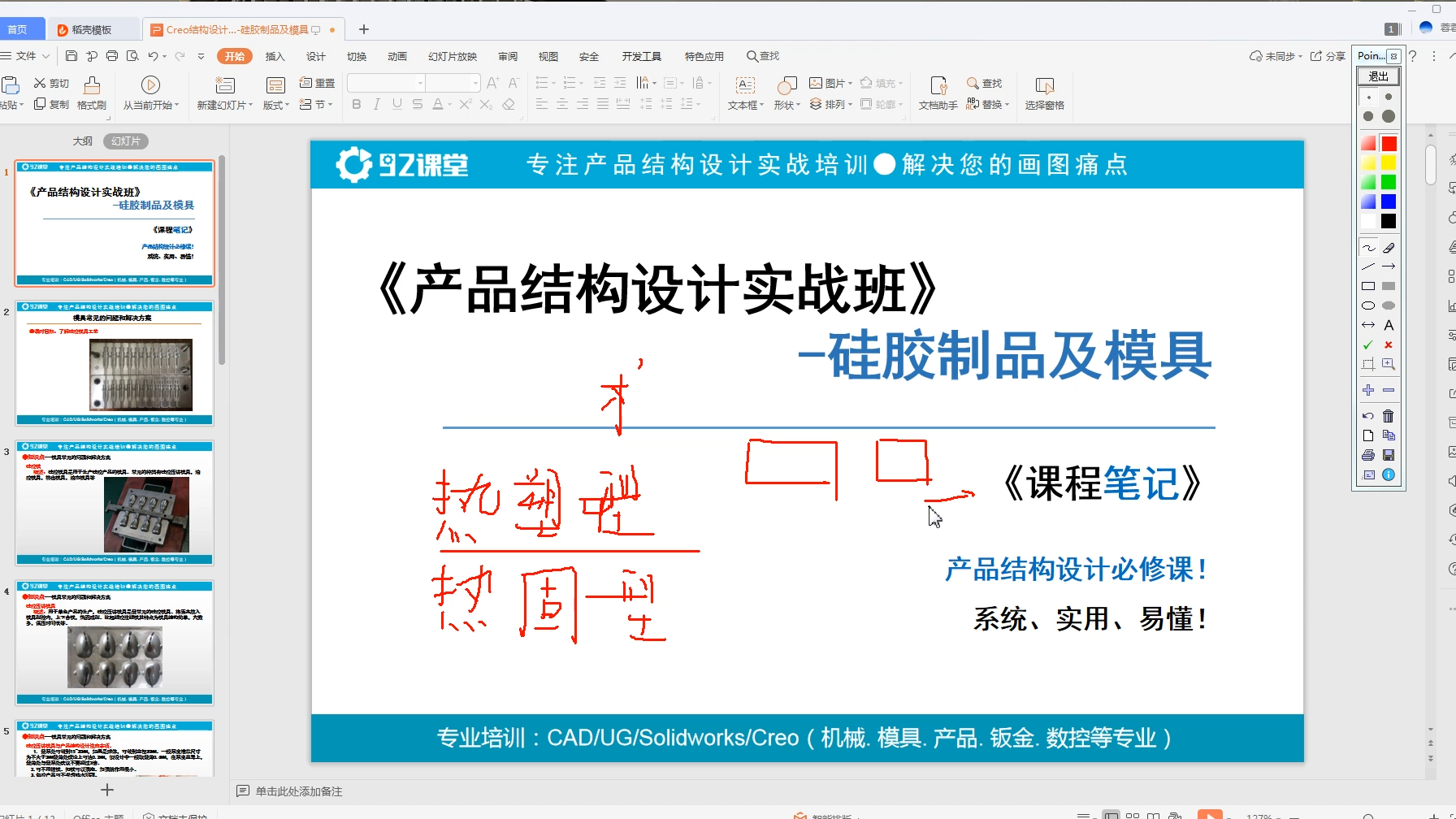 [图]第34讲 产品模具工艺---硅胶模具及制品结构设计要点-92工业网 2023-04-13 00_11