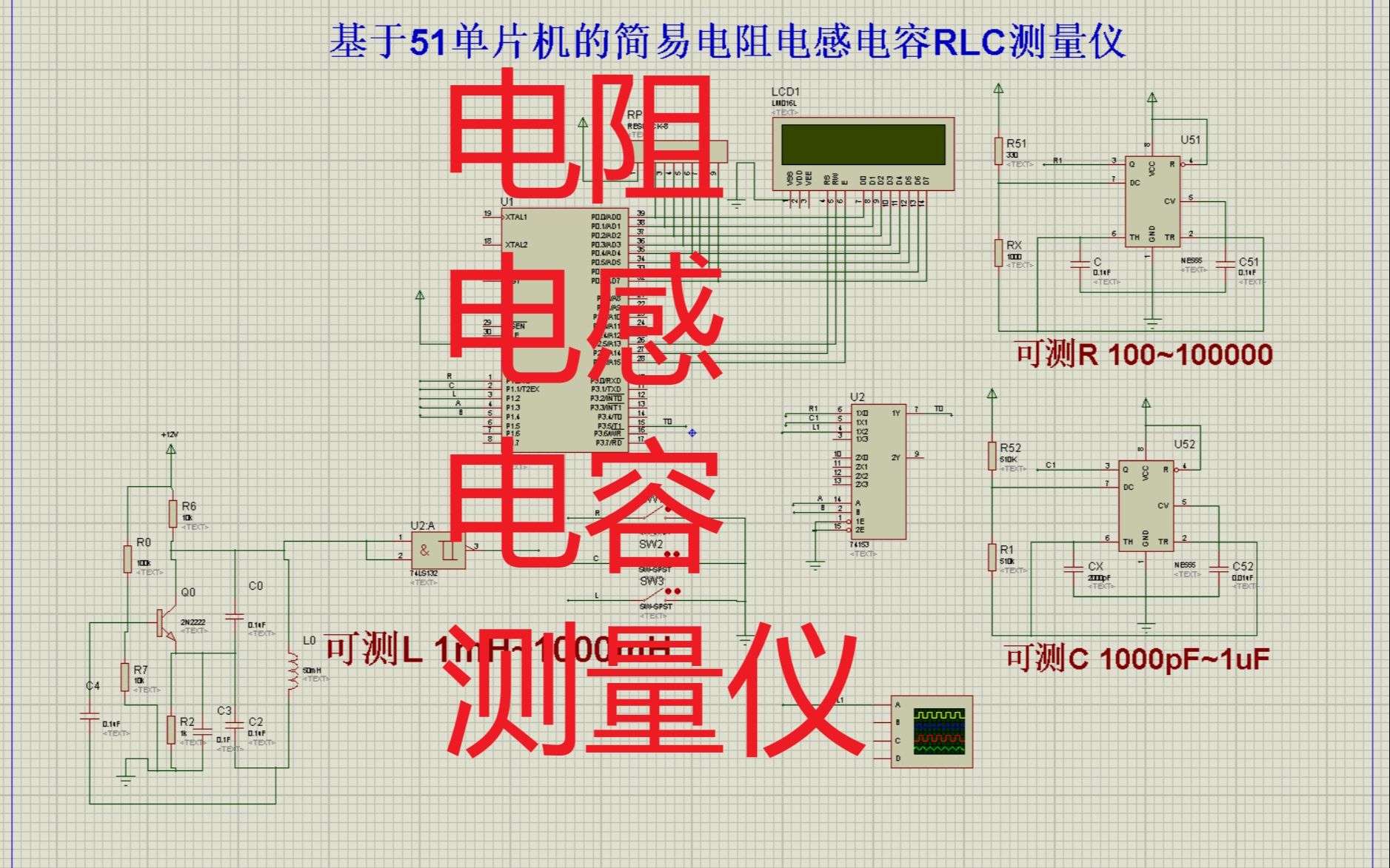 基于51单片机简易电阻电感电容RLC测量仪仿真( proteus仿真+程序+讲解视频)哔哩哔哩bilibili