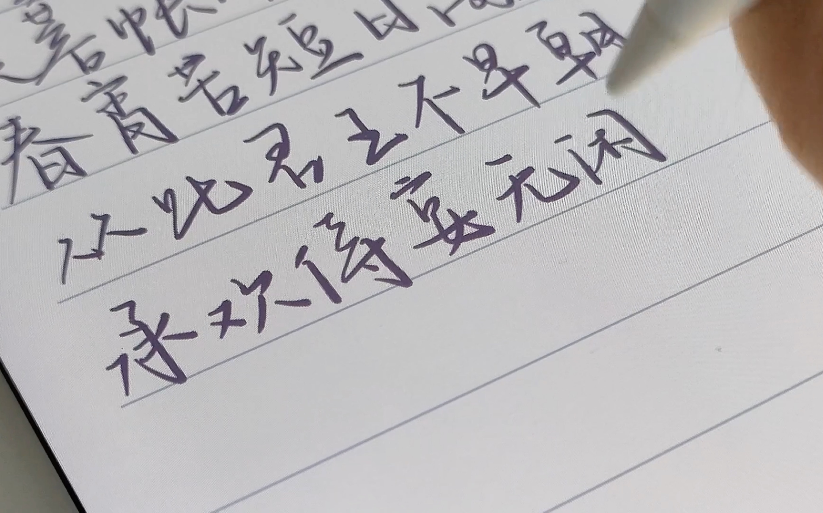 ipad手写/长恨歌3