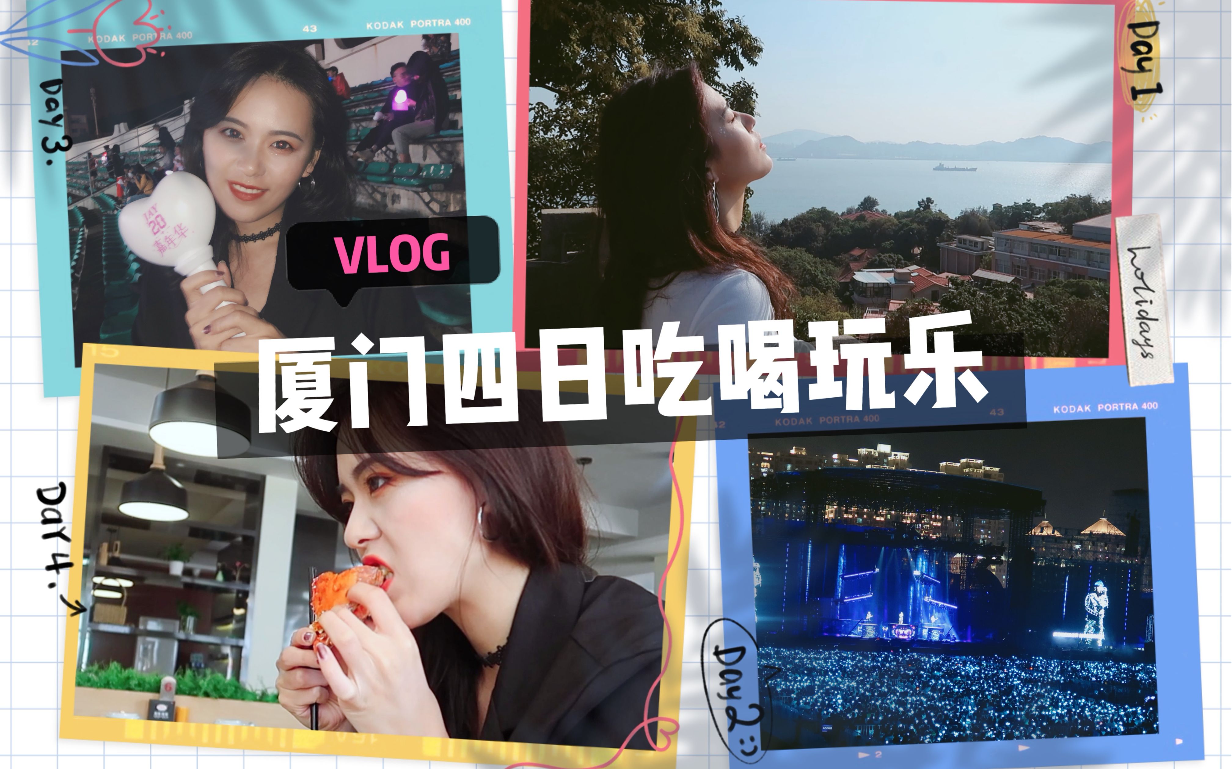 【苏学姐】VLOG|厦门吃喝玩乐的四天之旅哔哩哔哩bilibili