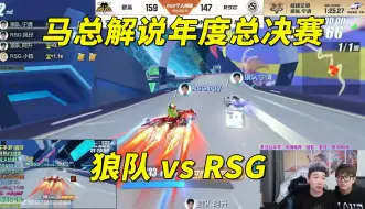 Download Video: 【17丶Xtreme】年度总决赛开赛！狼队vsRSG2v，柯尼塞格空港赢哈雷特，宁清展现统治力_马总解说[QQ飞车手游]