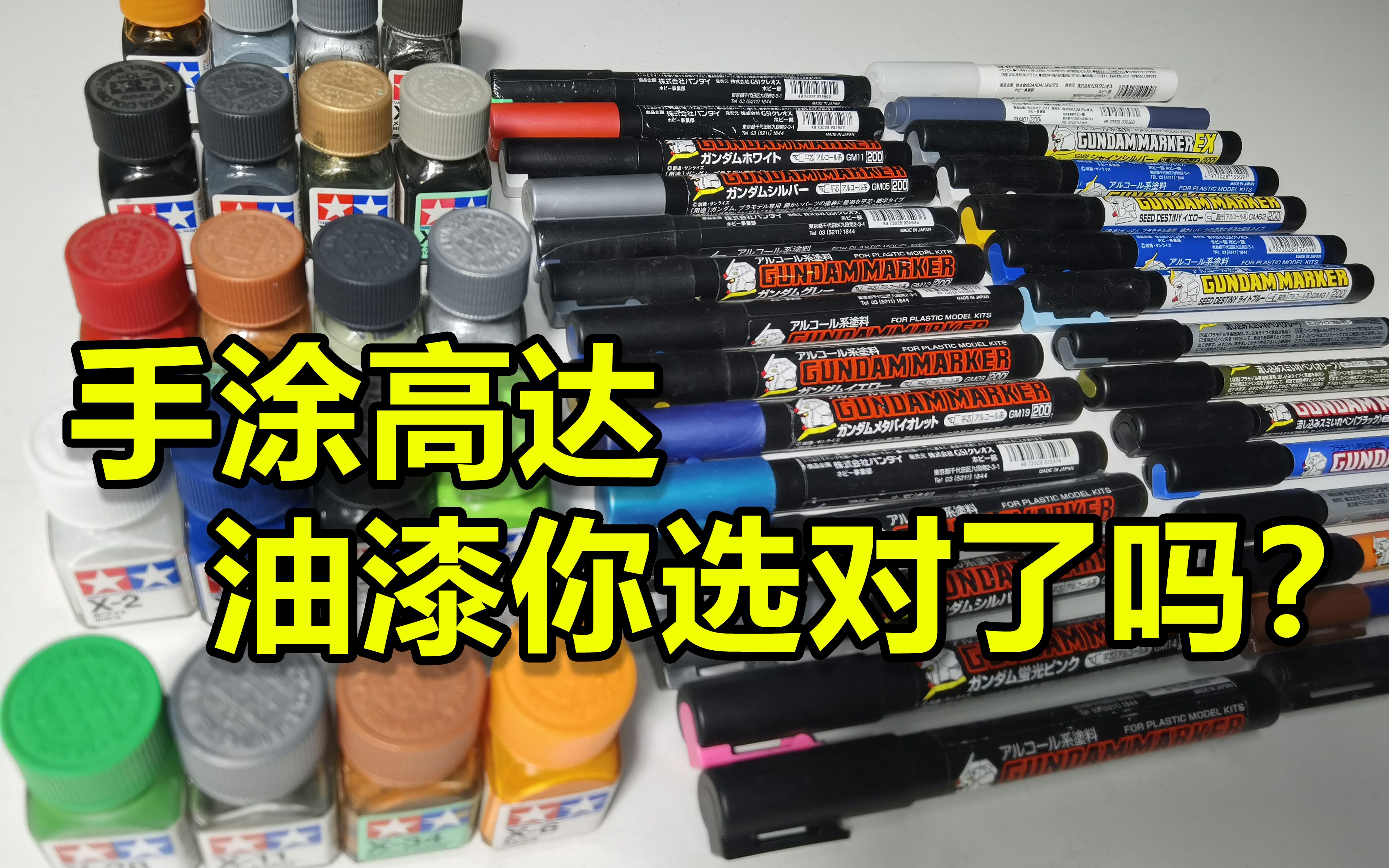 珐琅漆还是马克笔?高达补色渗线到底用啥