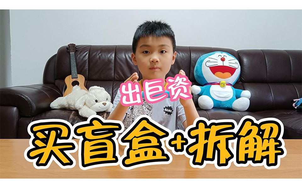 俊杰jj买了一款文具盲盒,一起来看看拆出什么?