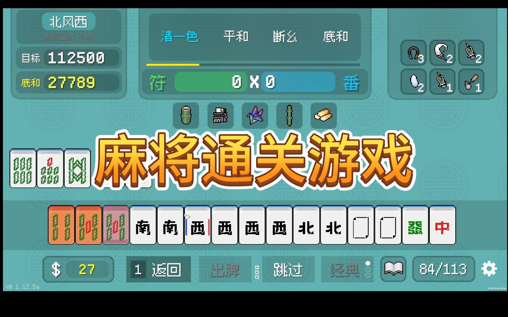 青天井 一款单机麻将游戏~~~9797979797