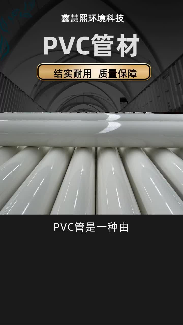 PVC工业管价格 PVC工业管批发 #PVC工业管 #山东PVC工业管哔哩哔哩bilibili