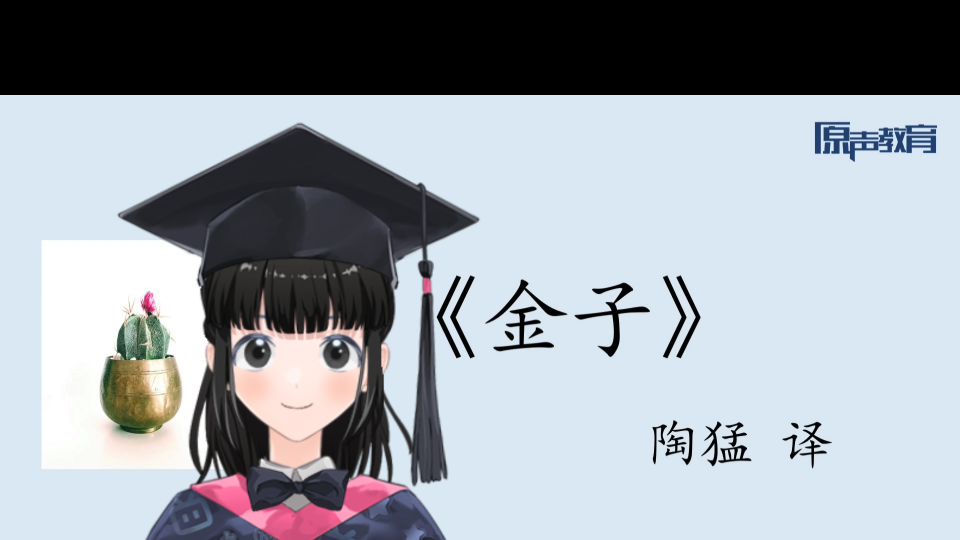 20《金子》朗读练习哔哩哔哩bilibili