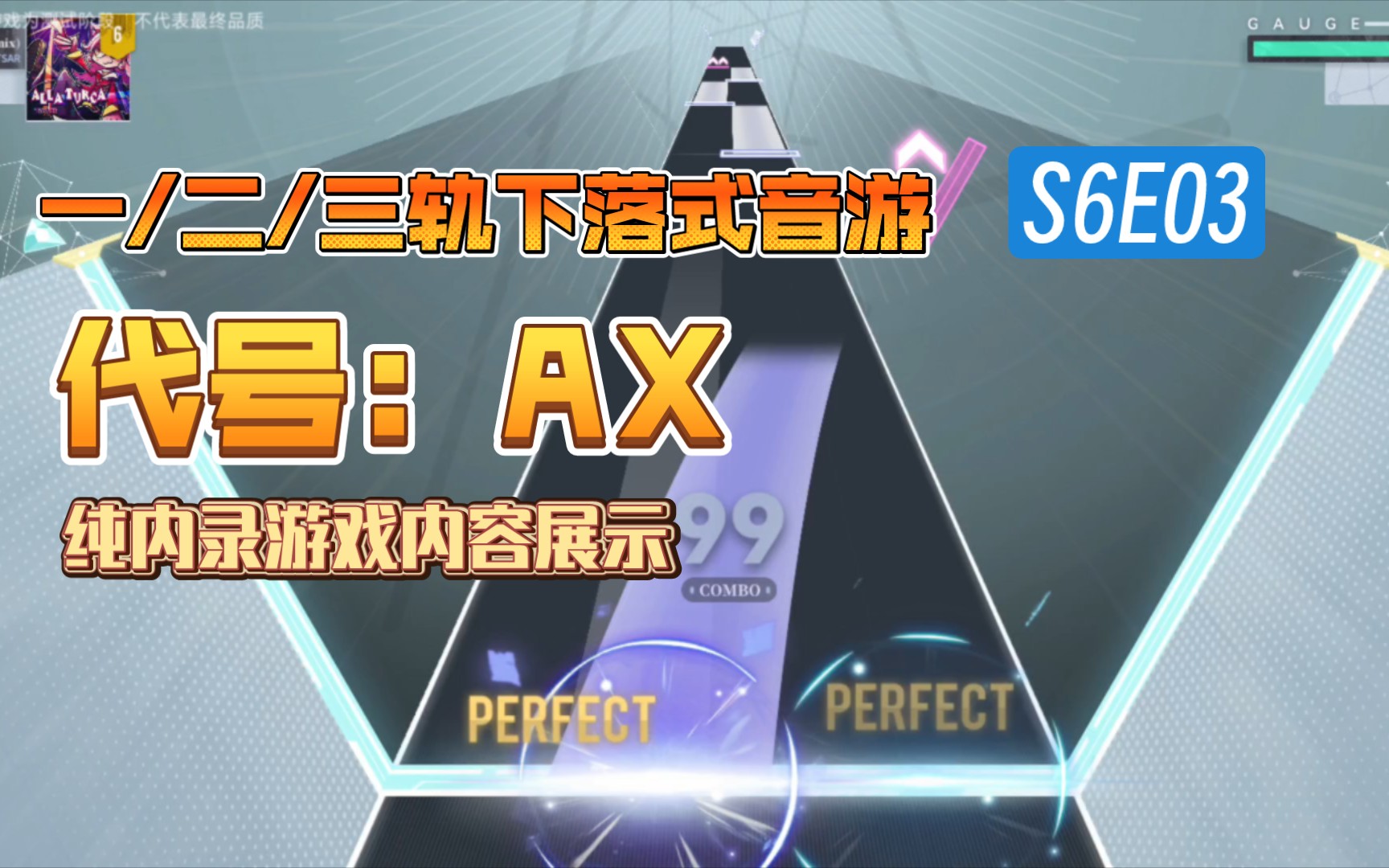 [图]这可能是最近新音游里游戏方式最正常的一个？《代号:AX》【PY新游S6E03C】