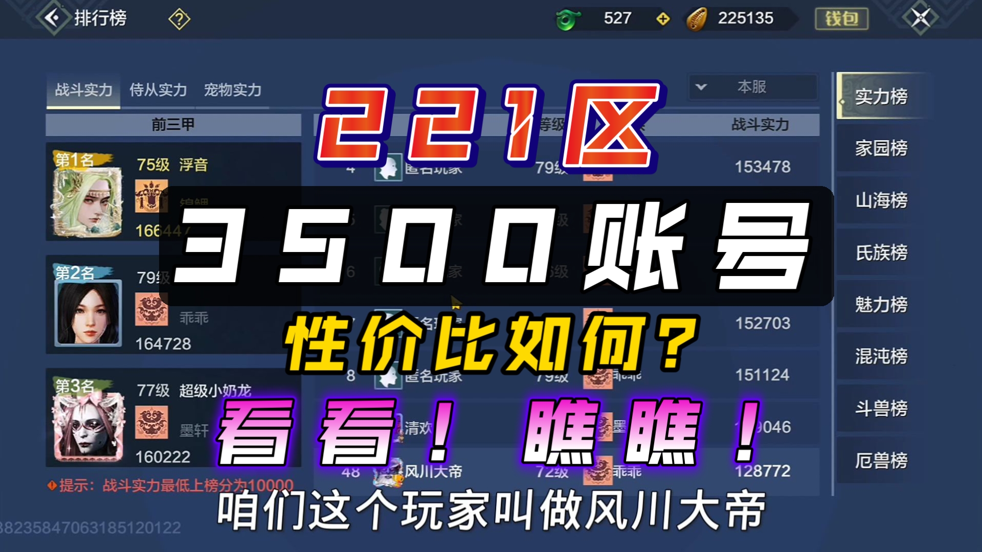 【妄想山海】221区!3500块账号!有什么亮点与特色!一起看一看!瞧一瞧!网络游戏热门视频