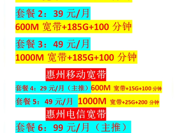 惠州全市(大亚湾/惠阳/惠城/仲恺/博罗/惠东)移动/联通/电信宽带/尚门报装!哔哩哔哩bilibili