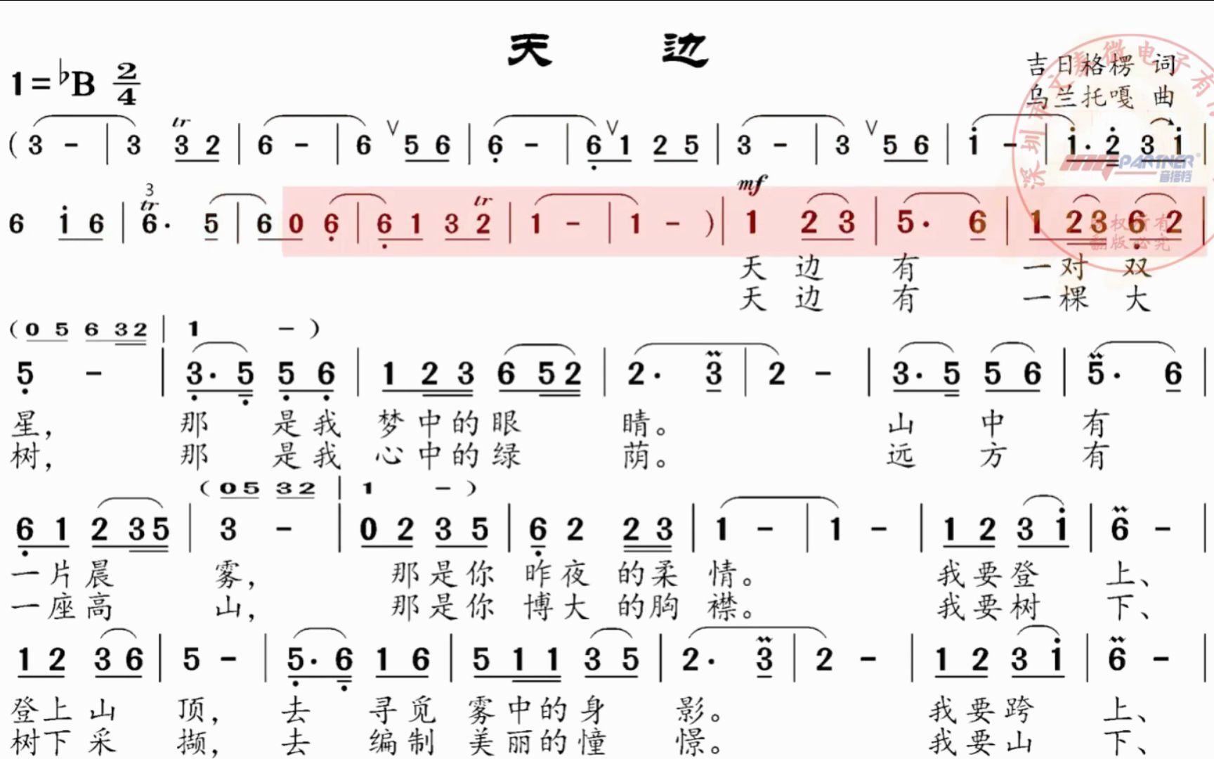 [图]电吹管演奏动态简谱《天边》，购电吹管送app