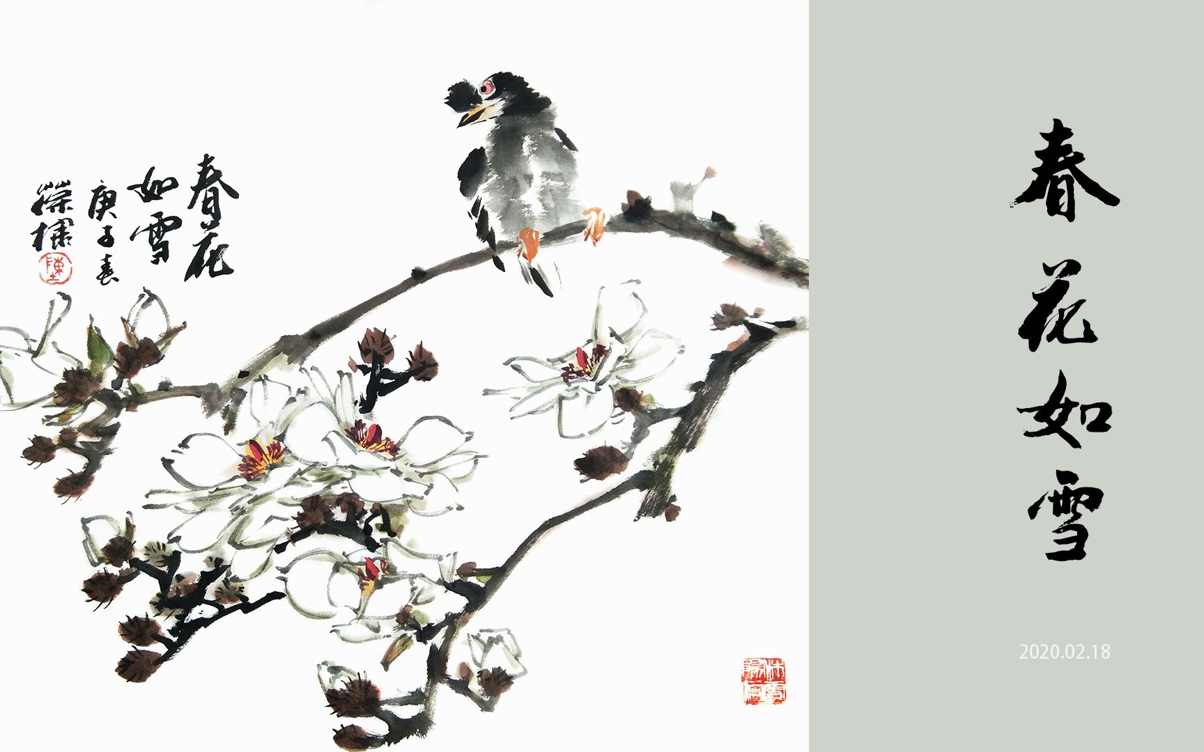 陈葆棣花鸟画二十四节气惊蛰春花如雪