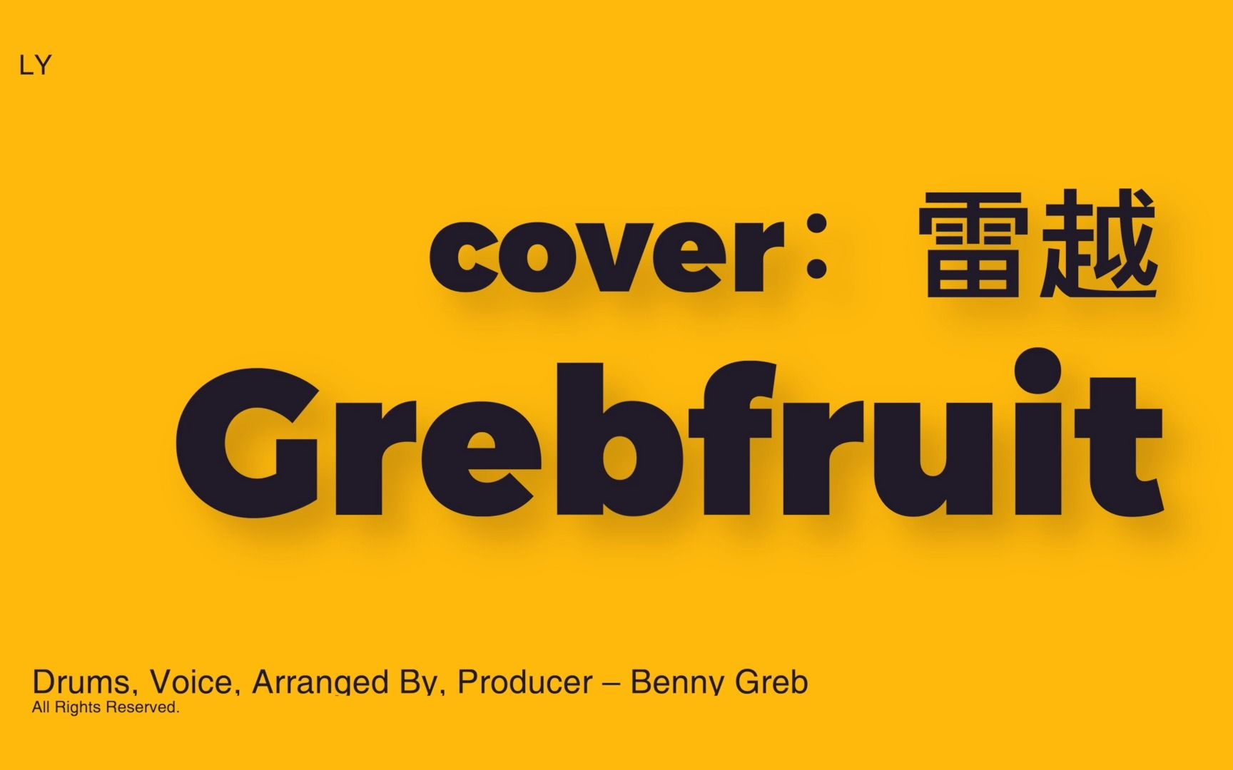 grebfruit_cover:雷越