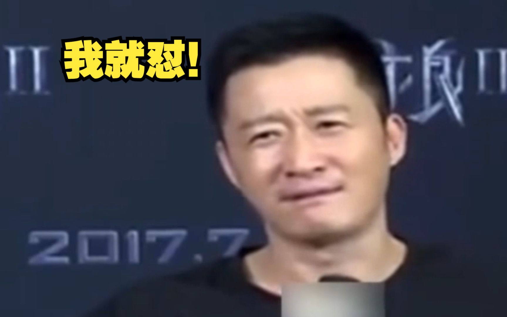 吴京:我中枪就该死?美国人打一个师他就是英雄?贱不贱?我就怼!