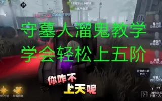 第五人格墓守人 搜索结果 哔哩哔哩 Bilibili