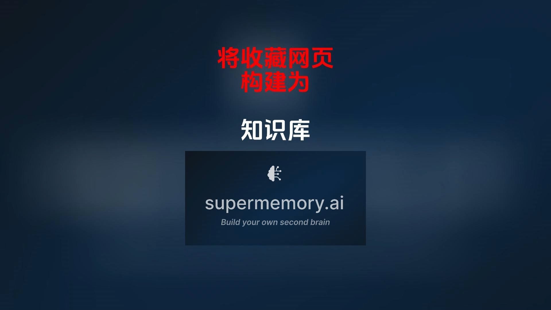 将搜藏网页构建为知识库的Ai开源工具哔哩哔哩bilibili