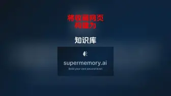 Download Video: 将搜藏网页构建为知识库的Ai开源工具