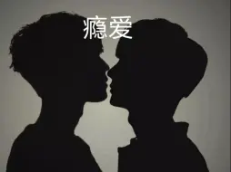 Download Video: 瘾爱 1 战山为王+虐