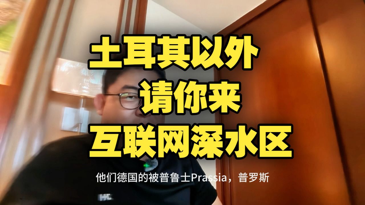 也向大明称了臣的，暴打欧亚的蒙古爹去哪了？这次有字幕