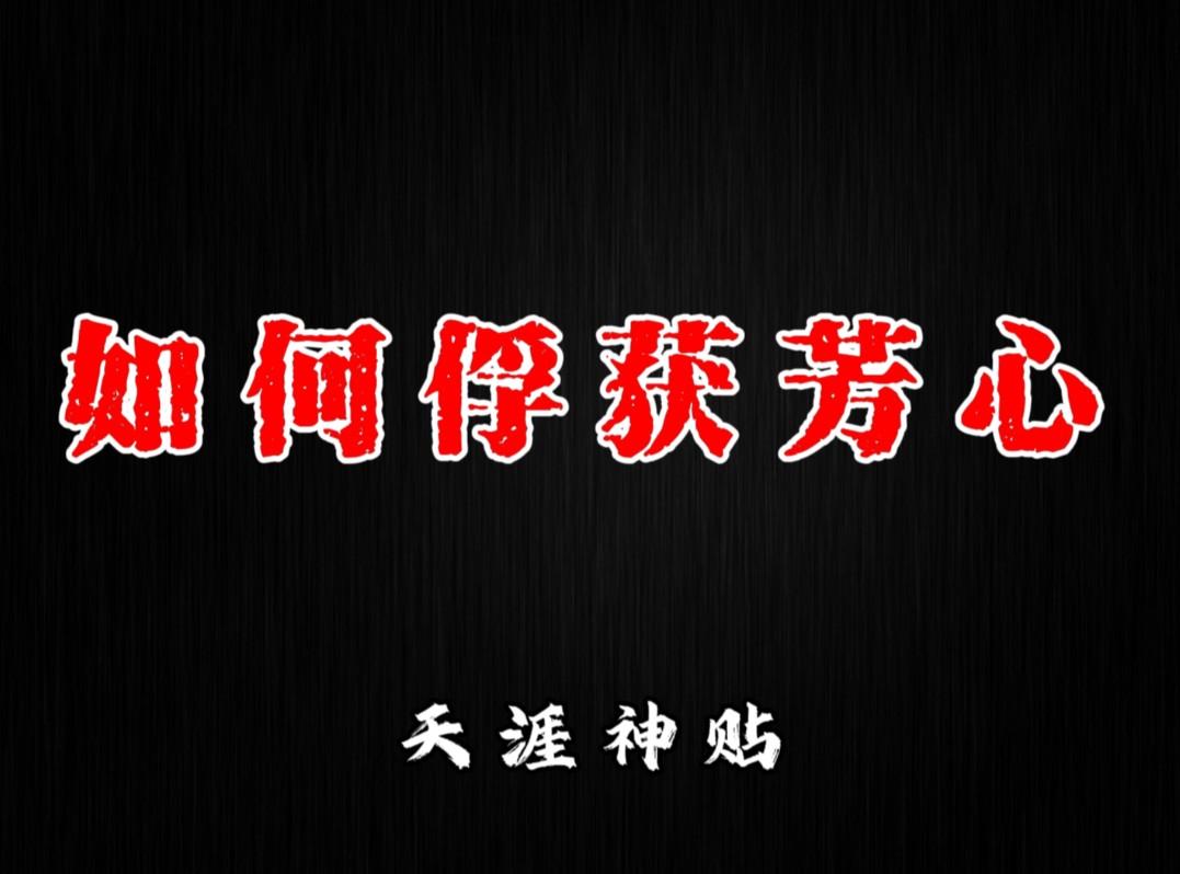 女人其实是最不正经的,女人找男人其实就是为了满足隐藏的性冲动.今天我就来给你揭秘女人内心最阴暗的幻想,以下六点你如果做到了,那你身边不会缺...